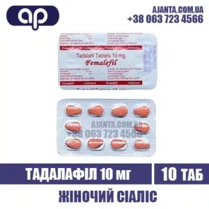 Femalefil 10 Mg Kupyty V Ukrayini