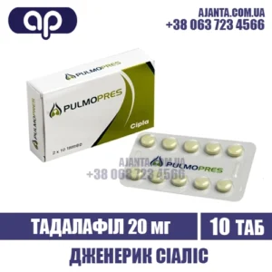 Pulmopres 20 Mg Kupyty V Ukrayini
