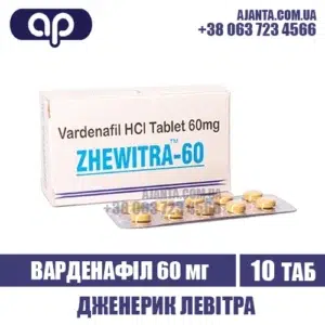 Zhewitra 60 Mg Kupyty V Ukrayini