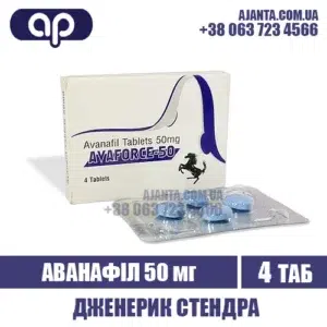 Avaforce 50 Mg Kupyty V Ukrayini