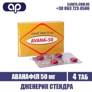 Avana 50 Mg Kupyty V Ukrayini