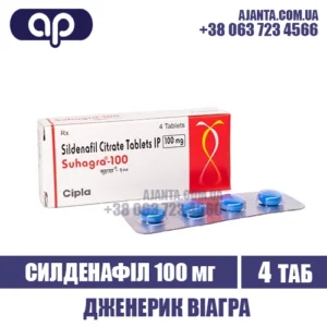 Suhagra 100 Kupyty V Ukrayini